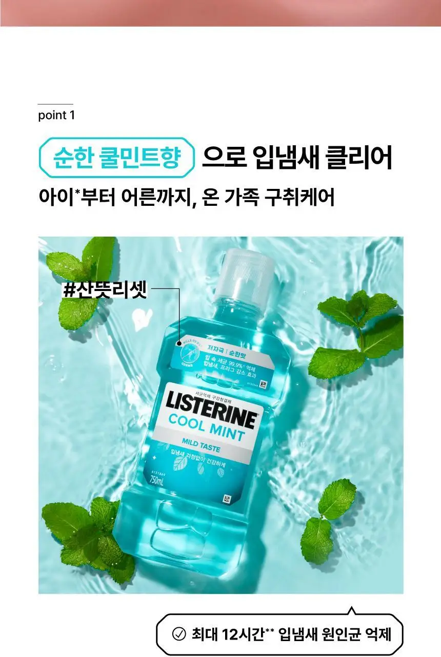 [휴대용] 리스테린 가글 100ml 5종 택1 상세페이지 18